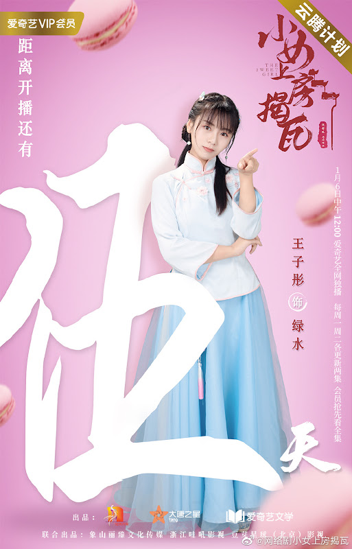 The Sweet Girl China Web Drama